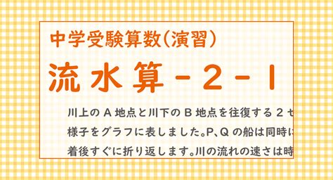 水流問題|流水算 練習問題 解答と解説